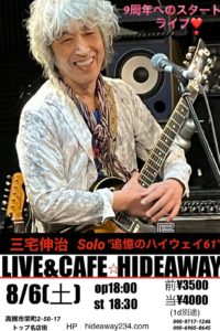 高槻 HIDEAWAY / 三宅伸治solo"追憶のハイウェイ61" @ LIVE&CAFE HIDEAWAY