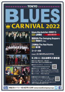 日比谷野外音楽堂 / TOKYO BLUES CARNIVAL 2022 @ 日比谷野外音楽堂
