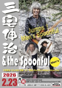 松阪マクサ / Jumps Men's Spoonful (三宅伸治&the spoonful Men's) @ 松阪M'AXA