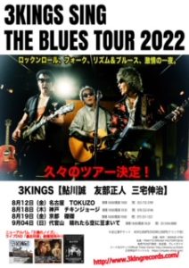 神戸チキンジョージ / 3KINGS「3KINGS SING THE BLUES TOUR 2022」 @ チキンジョージ